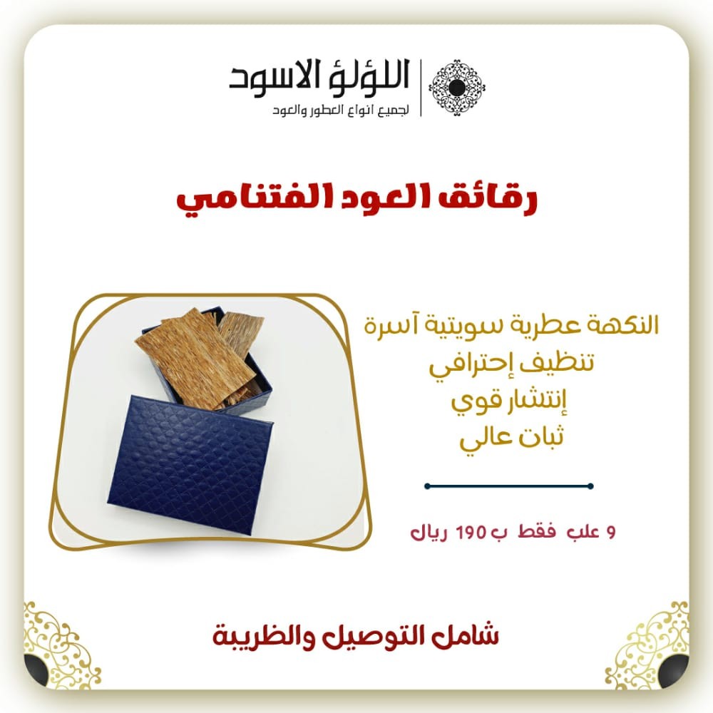 عرض  رقائق العود الفيتنامي