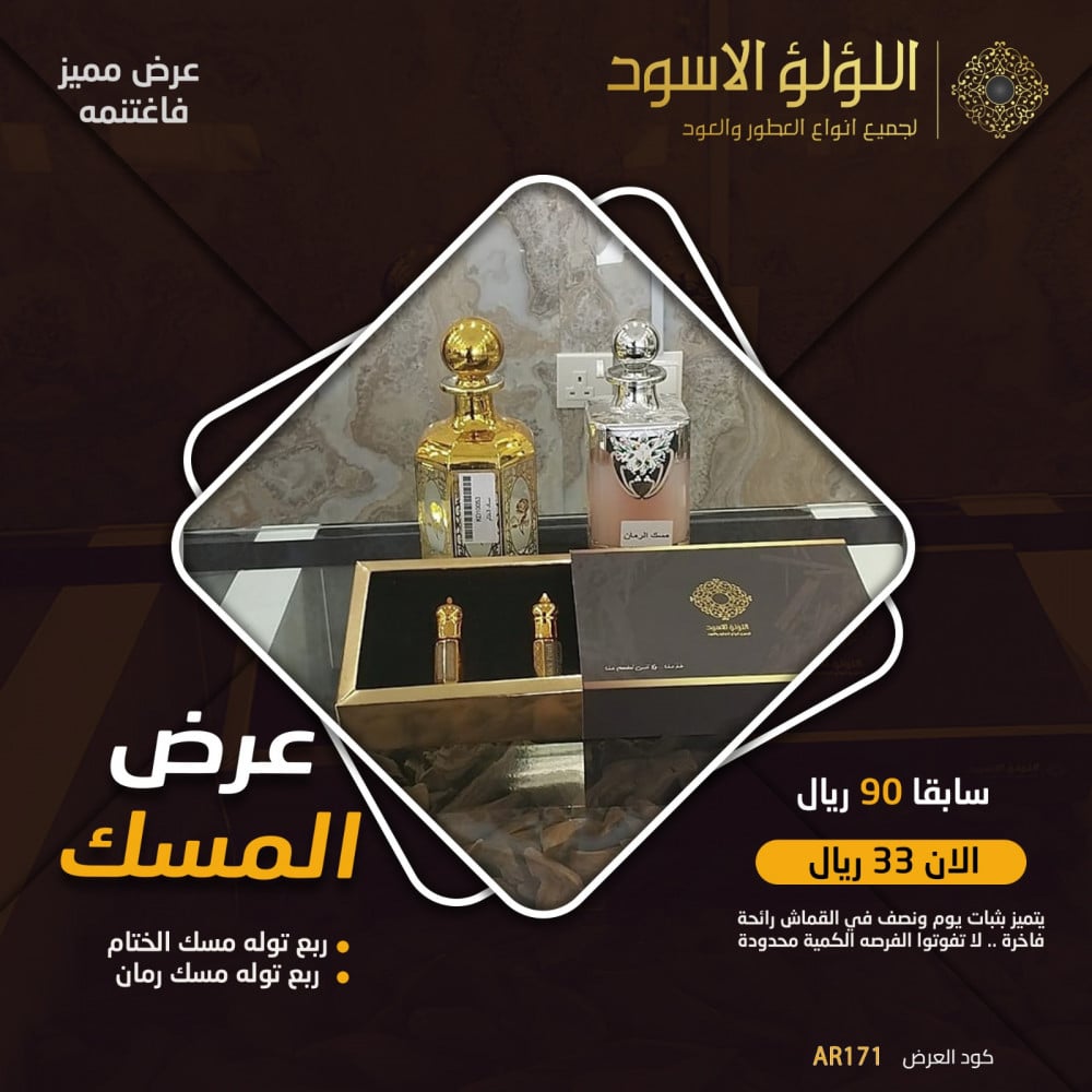 عرض المسك