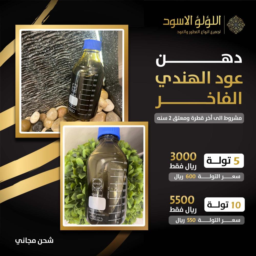 عرض دهن العود الهندي الفاخر