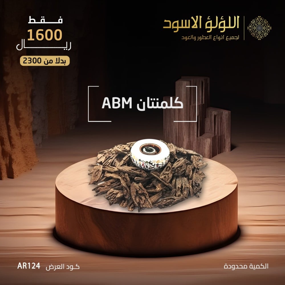 عرض تصفيه كلمنتان ABM