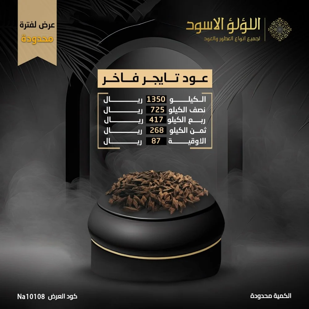 العود التايغر: جوهرة الشرق العميقة وسر جاذبيتها الخاصة