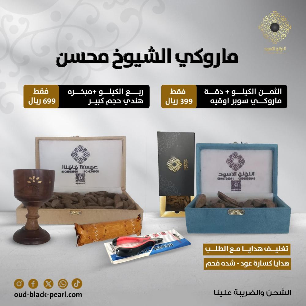 عرض ماروكي الشيوخ