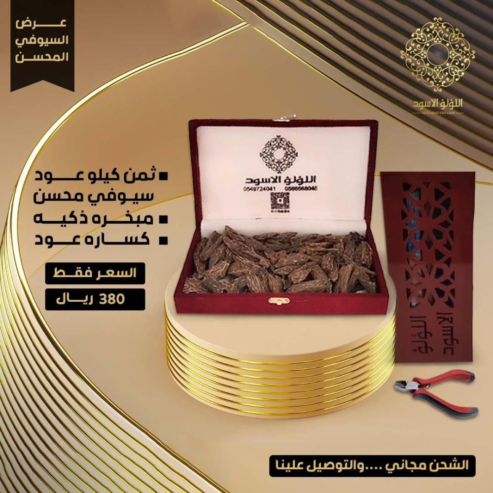 عرض العود السيوفي