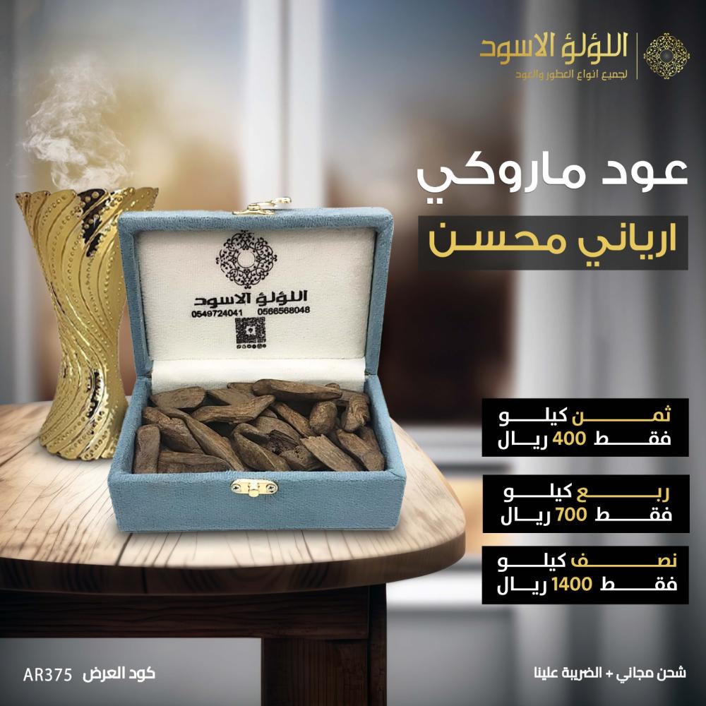 مروكي  ارياني