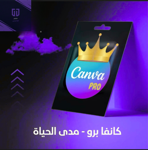 اشتراك كانفا برو مدى الحياة ضمان ذهبي