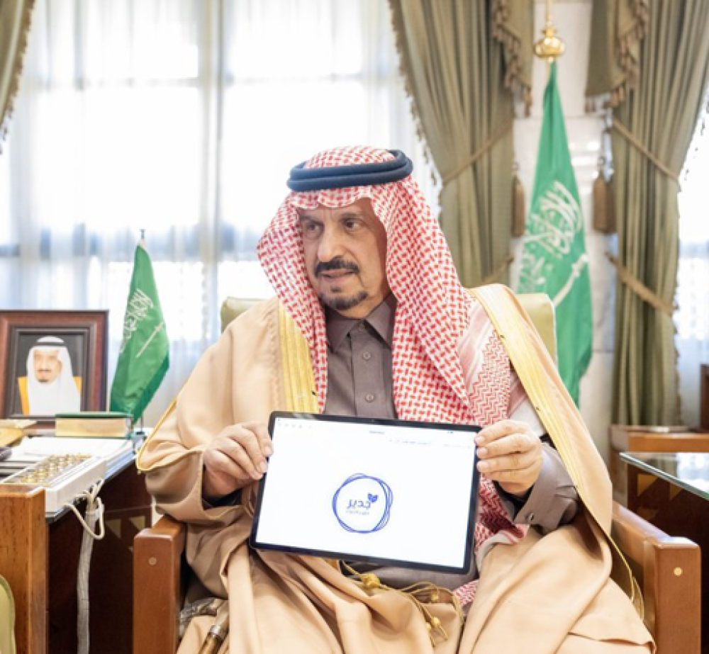 تدشين تطبيق جدير
