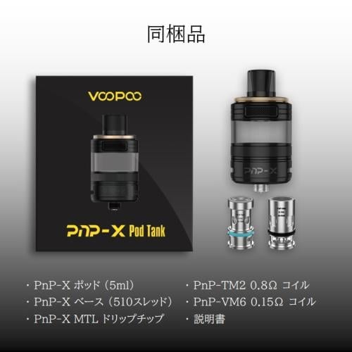 تانك فوبو VOOPOO PNP X POD TANK