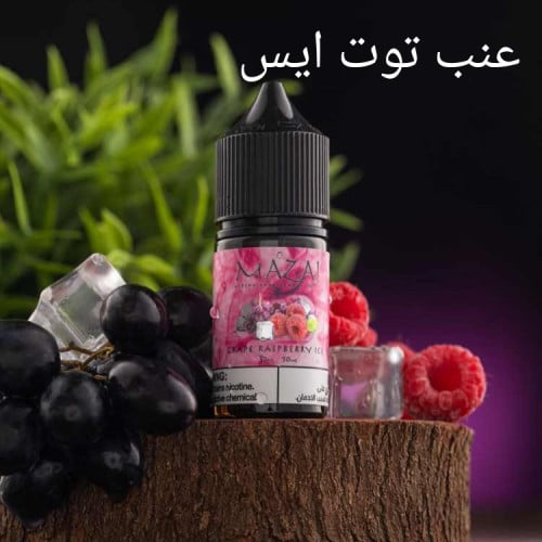 نكهة سولت مزاج عنب توت ايس MAZAJ GRAPE RASPBERRY ICE
