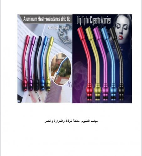 مبسم مانع للرذاذ و الحرارة