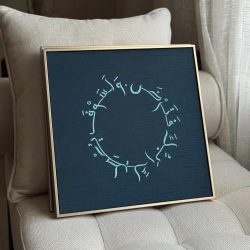 ولسوف يعطيك ربك فترضى - دائري - قماش