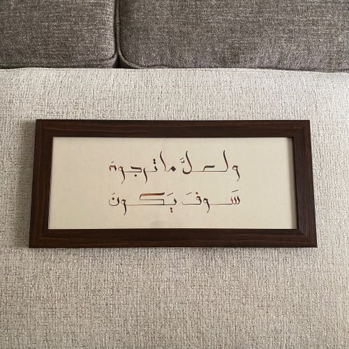 ولعل ماترجوه سوف يكون