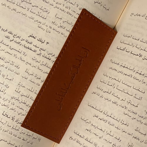 فاصل كتاب جلدي | جملي