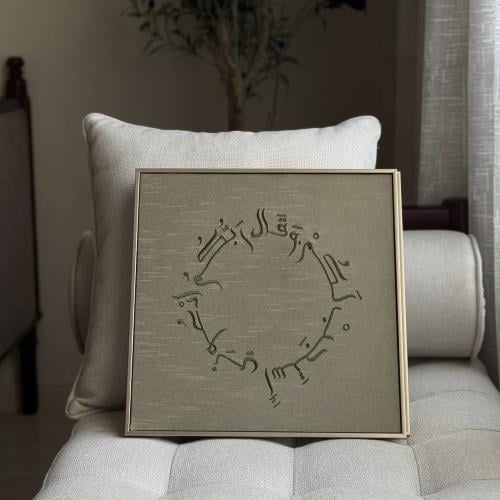 ادعوني استجب لكم - دائري - قماش