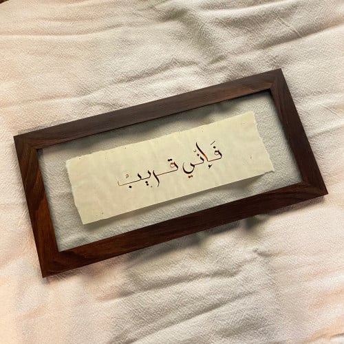 فَإِنِّي قَرِيبٌ