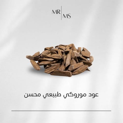عود موروكي طبيعي محسن