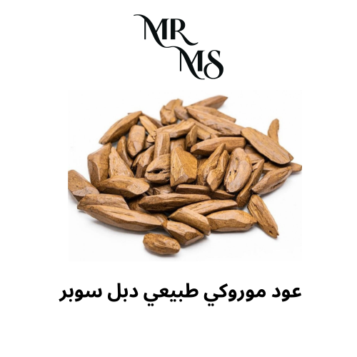 عود موروكي طبيعي دبل سوبر ملكي