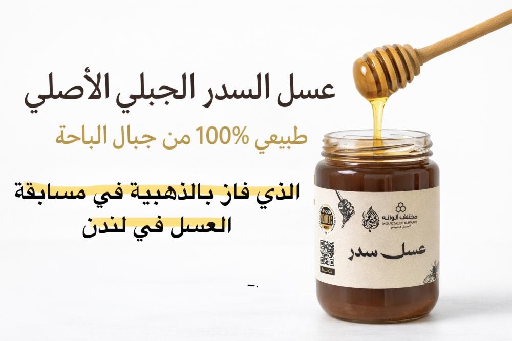 عسل سدر طبيعي من مناحل مختلف ألوانه النموذجية في جبال الباحة