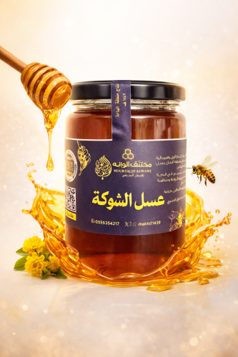 كيف يتم إنتاج العسل الطبيعي عالي الجودة؟ من اختيار موقع المنحل إلى جني العسل