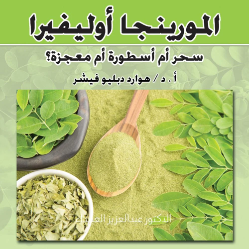 عسل المورينجا