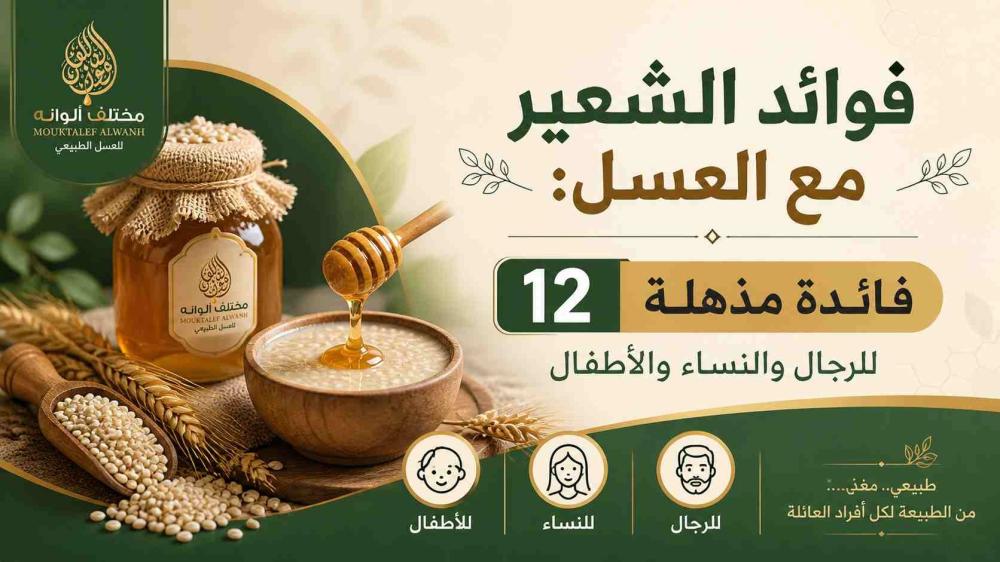 فوائد الشعير مع العسل