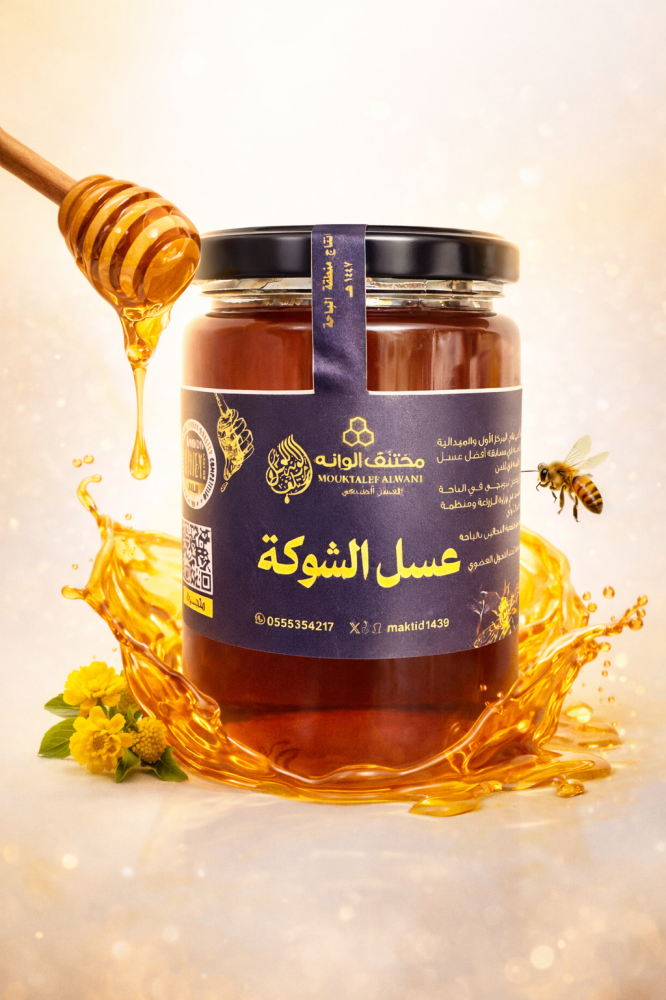 كيف يتم إنتاج العسل الطبيعي عالي الجودة؟ من اختيار موقع المنحل إلى جني العسل
