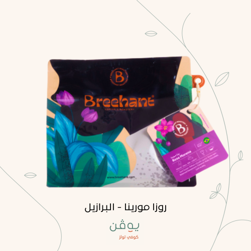 روزا مورينا البرازيل - محمصة بريهانت