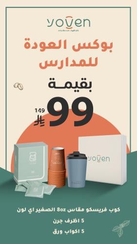 بوكس يوفن العودة للمدارس