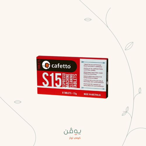 أقراص تنظيف آلة الإسبريسو