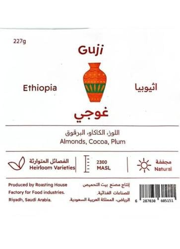 قوجي - بيت التحميص