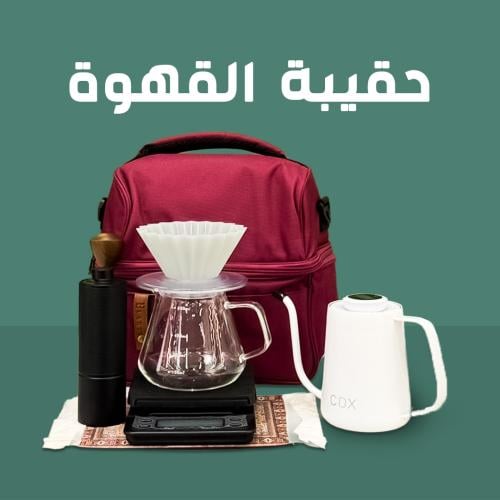 حقيبة تقطير يوفن