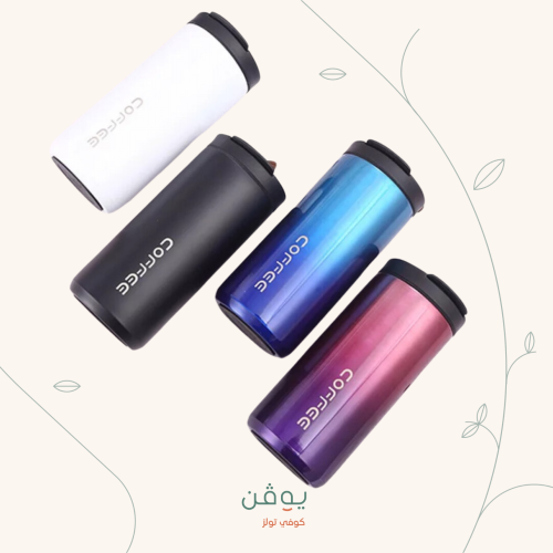 مق قهوة حافظ للحرارة والبرودة