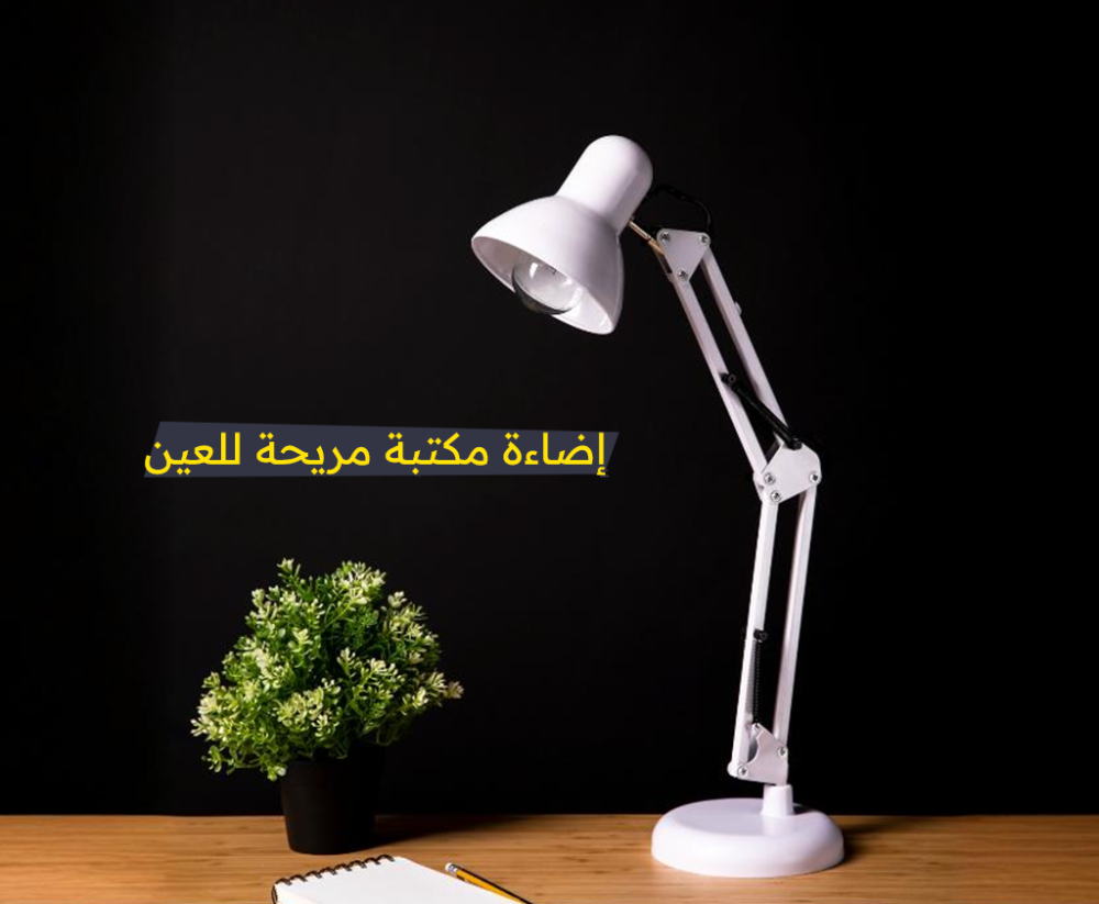 How to Choose Desk Lighting That Reduces Eye Strain?