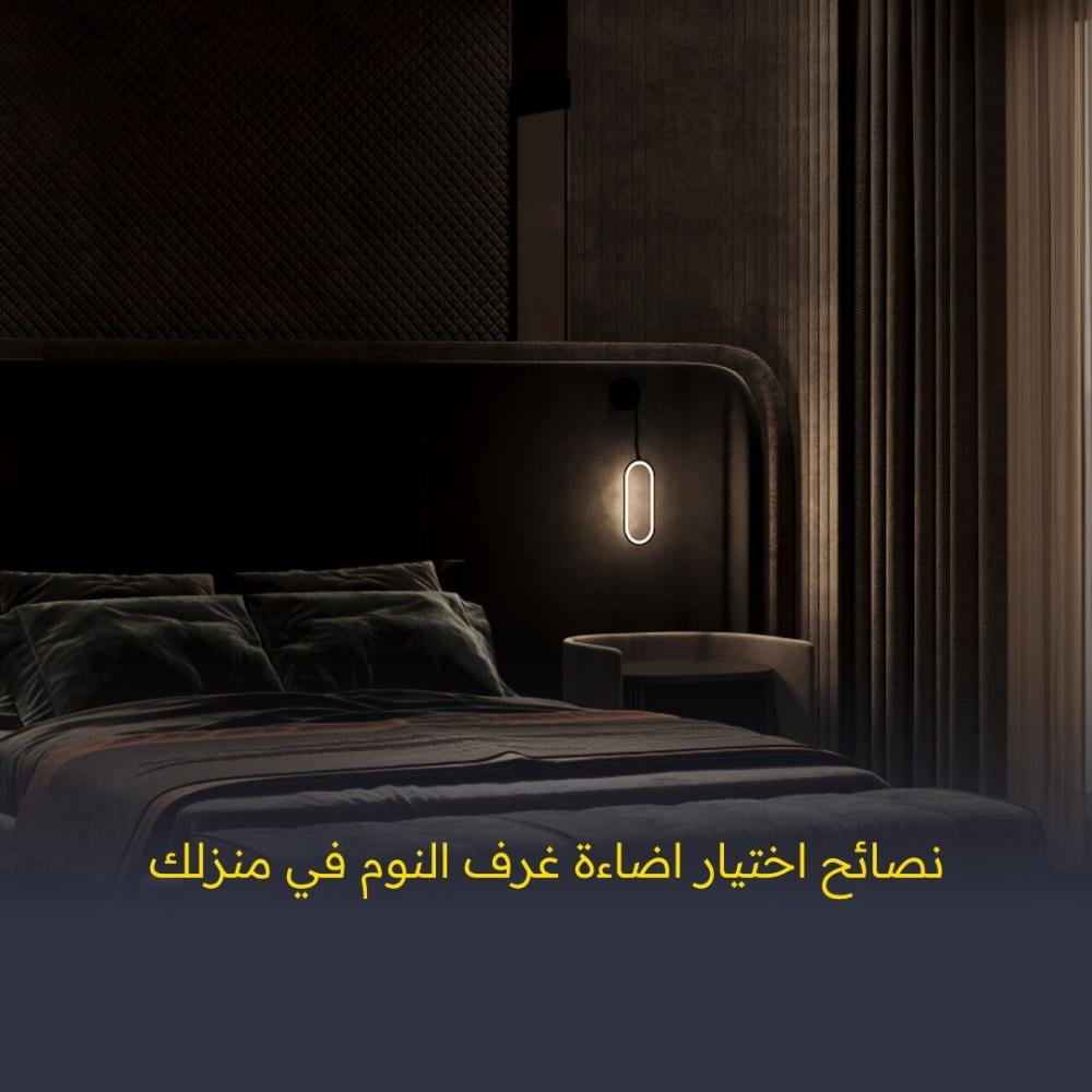 نصائح اختيار اضاءة غرف النوم في منزلك