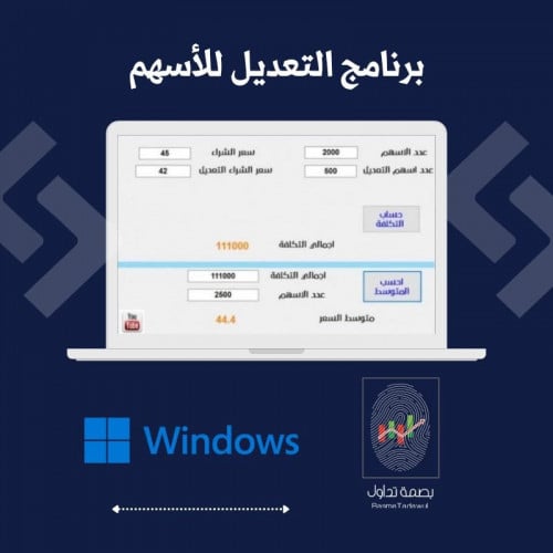 برنامج التعديل للاسهم