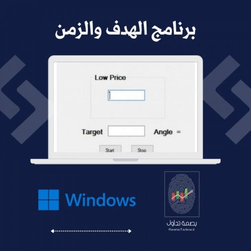 برنامج الهدف والزمن