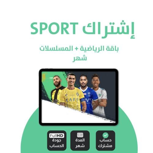 اشتراك شاهد + الدوري السعودي شهر