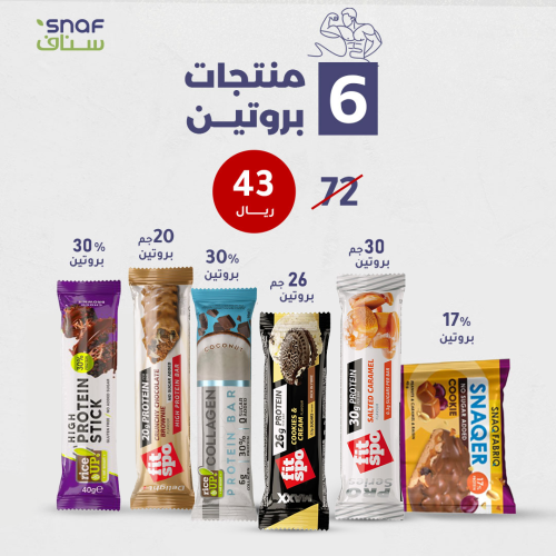 بكج سناك بروتين 6 اصناف