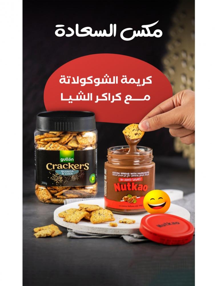 عرض علبة كريمة  شوكولاته + علبة كراكر