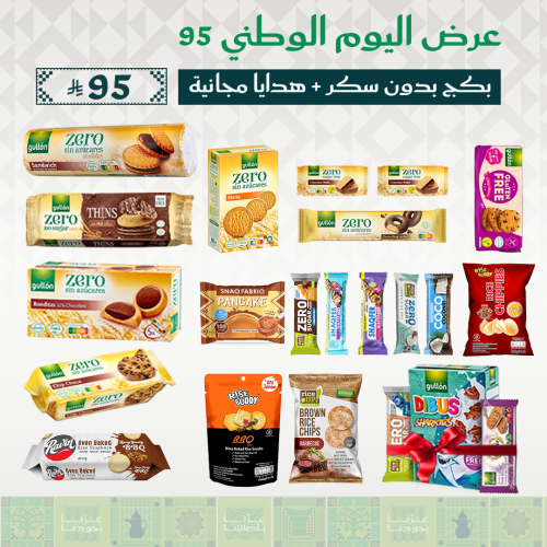بكج اليوم الوطني 95
