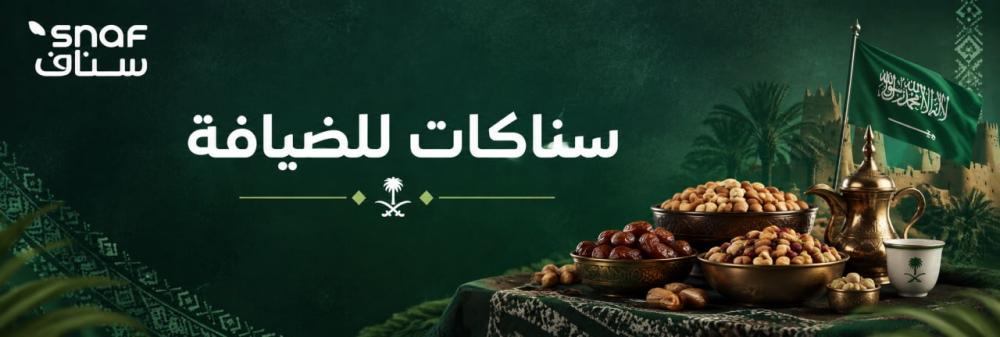 أفضل السناكات للضيافة والتجمعات | كيف تختار تشكيلة مناسبة؟