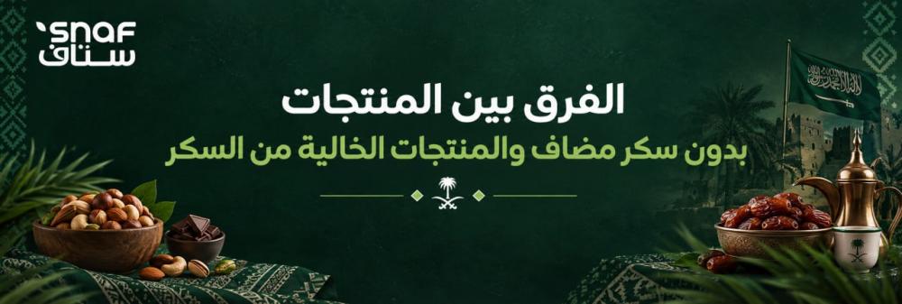 الفرق بين المنتجات بدون سكر مضاف والمنتجات الخالية من السكر