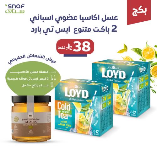 عرض شاي مثلج مع العسل العضوي 250 جرام