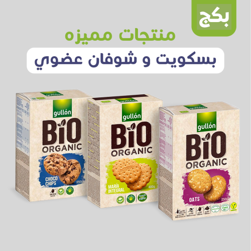 عرض مميز بسكويت و شوفان عضوي