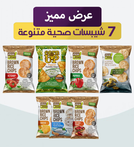 عرض مميز 7 شيبسات صحية متنوعة