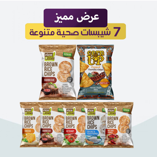 عرض مميز 7 شيبسات صحية متنوعة