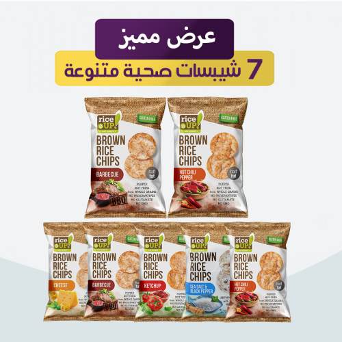 عرض مميز 7 شيبسات صحية متنوعة