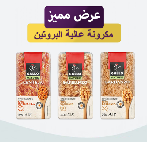 عرض مميز 3 مكرونة بروتين