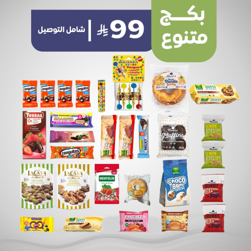 بكج متنوع بـ99 ريال