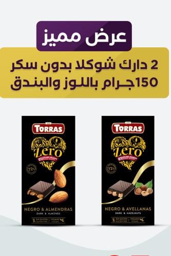 دارك شوكلا 72% بدون سكر مضاف