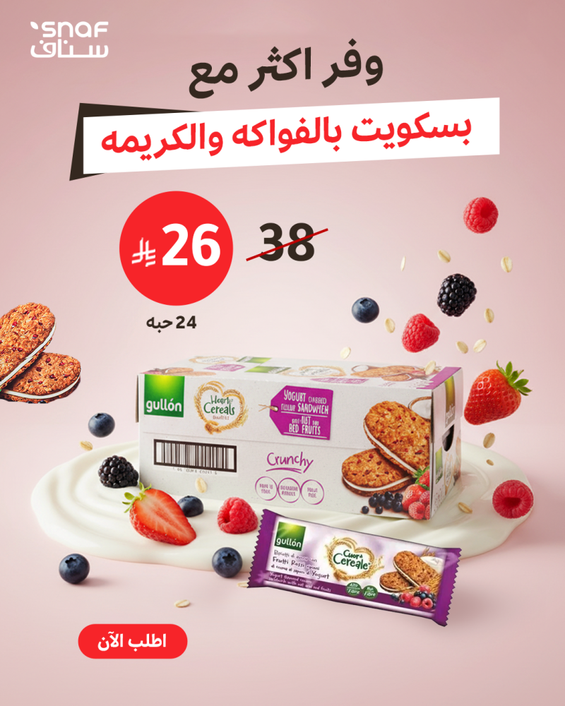 جولن ساندويتش الحبوب الكاملة بالزبادى والفواكه 15 حبة 44 جرام